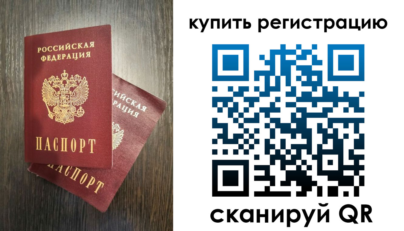 временная регистрация купить в Черняховске