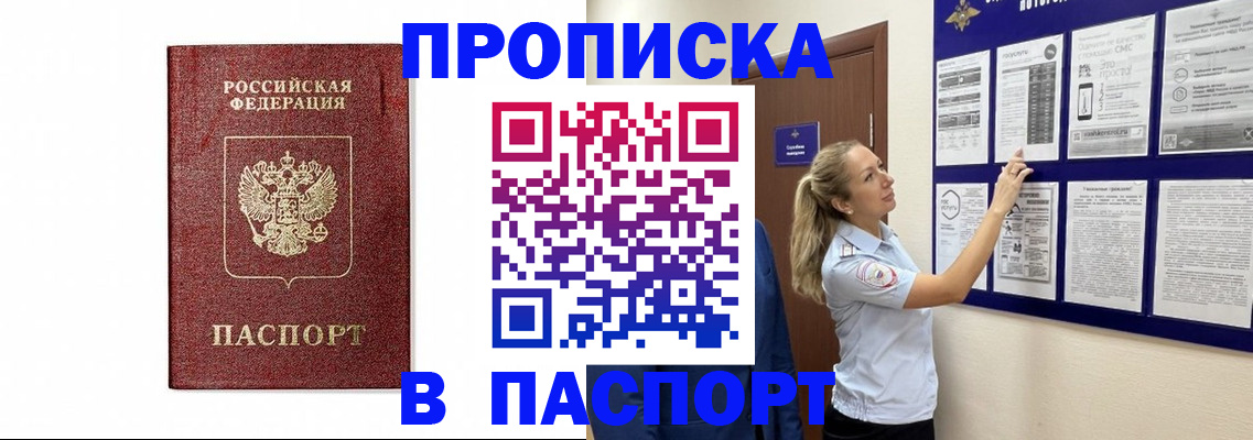 прописка для работы в Черняховске