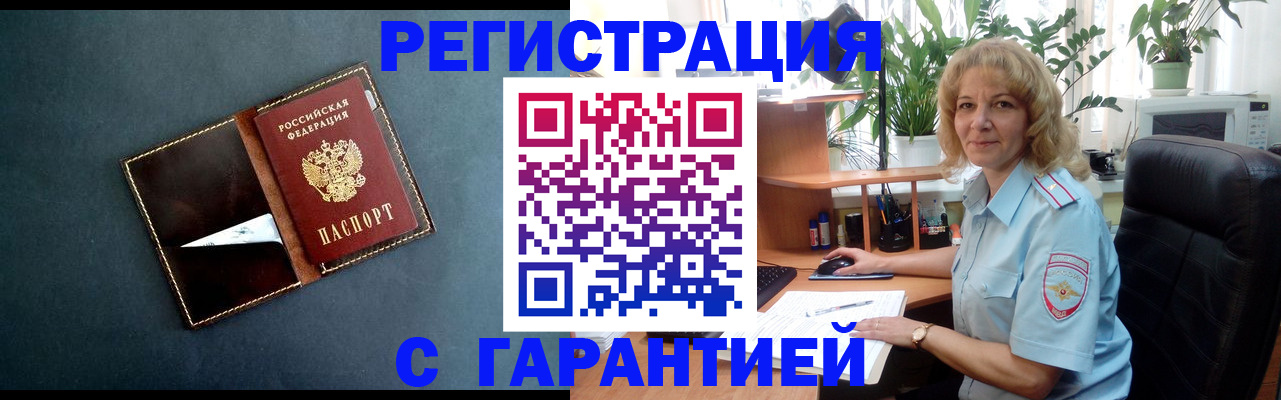 прописка для школы в Черняховске