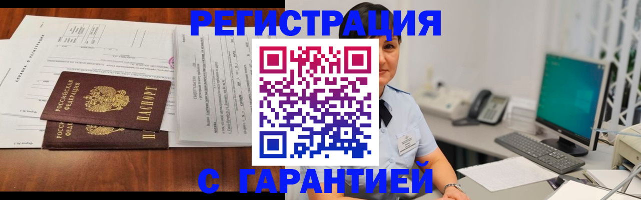 временная регистрация законно в Черняховске