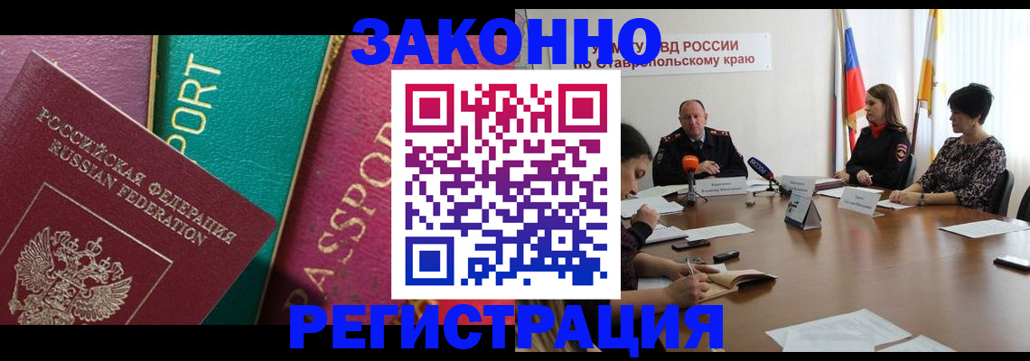 прописка в Черняховске